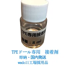 WMDOLL工場採用品 ラブドール専用接着剤  tpe製ドールも通用　メンテナンス用品