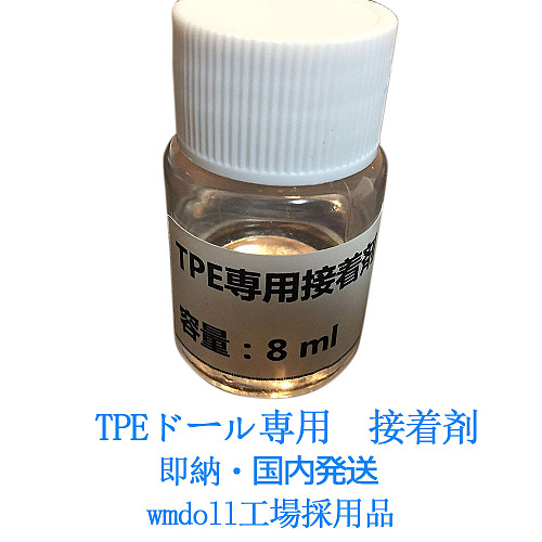 WMDOLL工場採用品 ラブドール専用接着剤  tpe製ドールも通用　メンテナンス用品