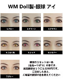 WMDOLL工場採用品 ラブドール専用眼球 半径30mm tpeドール通用 品質良い 眼球の１セットが一色です （左右一つずつ）