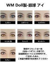 WMDOLL工場採用品 ラブドール専用眼球 半径30mm tpeドール通用 品質良い 眼球の１セットが一色です （左右一つずつ）