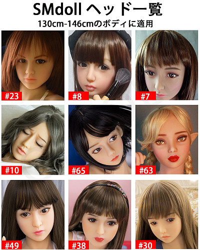 SMDOLL ラブドールのヘッド  リアルドールの頭のみ 等身大 新骨格 ダッチワイフ