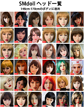 SMDOLL ラブドールのヘッド  リアルドールの頭のみ 等身大 新骨格 ダッチワイフ