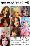 Qita Doll 頭のみ ラブドールヘッドのみ TPE製 ご希望のヘッド指定できる