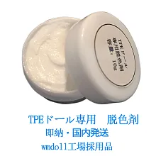 WMDOLL工場採用品 メンテナンス用品  専用脱色剤  シリコン製tpe製ドールも通用