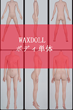WAXDOLL  ボディ単体 フルシリコン製ラブドール   ロリ系等身大リアルドール
