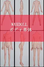 WAXDOLL  ボディ単体 フルシリコン製ラブドール   ロリ系等身大リアルドール