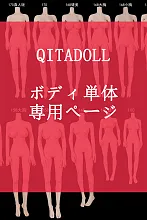 Qita Doll ボディ単体 TPEラブドール リアルドール ダッチワイフ 等身大