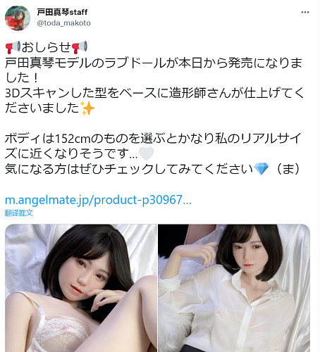 【戸田真琴】True idols  AV女優戸田真琴さん監修ラブドール topsinoボディと自由に組合 （Sino Doll工場製）最新作 フルシリコン材質 【戸田真琴さんの正規品証明書発行】