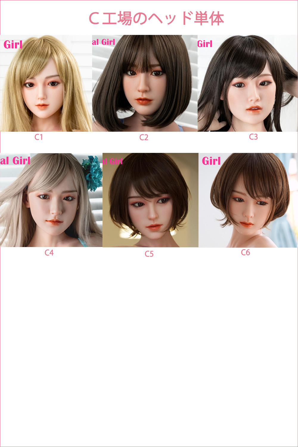 Real girl ヘッド単体 シリコンヘッド 軟性ヘッドと硬めヘッド指定可能