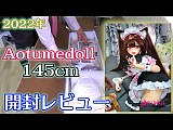【PPC撮影】凹凸咪 aotume（アニメドール）135cm AAカップ(Fat)  #58 ヘッド TPE製 等身大 リアルラブドール
