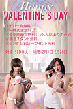 【バレンタイン・デー キャンペーン専用ページ】SEDOLL  2月1日から2月28日まで ヘッドとボディ自由に組合TPE製等身大リアルラブドール