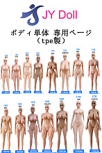 JYDOLL ボディ単体 体のみ TPE製等身大リアルラブドール（頭含めてない）