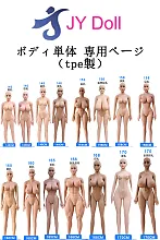 JYDOLL ボディ単体 体のみ TPE製等身大リアルラブドール（頭含めてない）