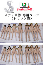 Sanhui doll  ボディのみ  フルシリコン製ラブドール
