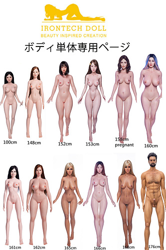 Irontechdoll シリコン製ボディ単体 ラブドール ボディ自由に選択 塗装加工あり  等身大 ダッチワイフ