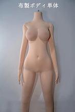 Real girl  布製ボディ単品 135cm/145cm/155cm/160/168cm 選択可能  ぬいどーる  M16ボルト採用 ラブドール アニメドール  描くメイク 等身大ダッチワイフ