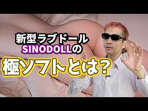 【最新作戦闘機 エアバッグ包み込み式膣、波打つお尻】Sino doll 実践向け Soft-max 167cm Fカップ S43ヘッド ナチュラル肌 フルシリコンラブドール