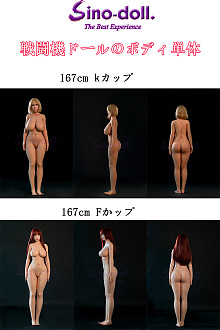 ボディ単体【最新作戦闘機 エアバッグ包み込み式膣、波打つお尻】Sino doll 実践向け Soft-max 167cm Kカップ爆乳/167cm Fカップボディ単品（ヘッド含めてない） フルシリコンラブドール