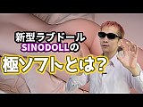 ボディ単体【最新作戦闘機 エアバッグ包み込み式膣、波打つお尻】Sino doll 実践向け Soft-max 167cm Kカップ爆乳/167cm Fカップボディ単品（ヘッド含めてない） フルシリコンラブドール