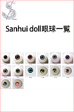 Sanhui doll 眼球単品 一つセット（2個眼球）3500円