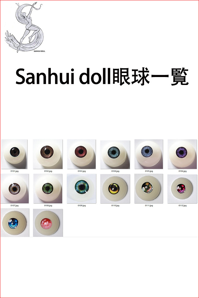 Sanhui doll ラブドールの眼球単品 一つセット（2個眼球）3500円