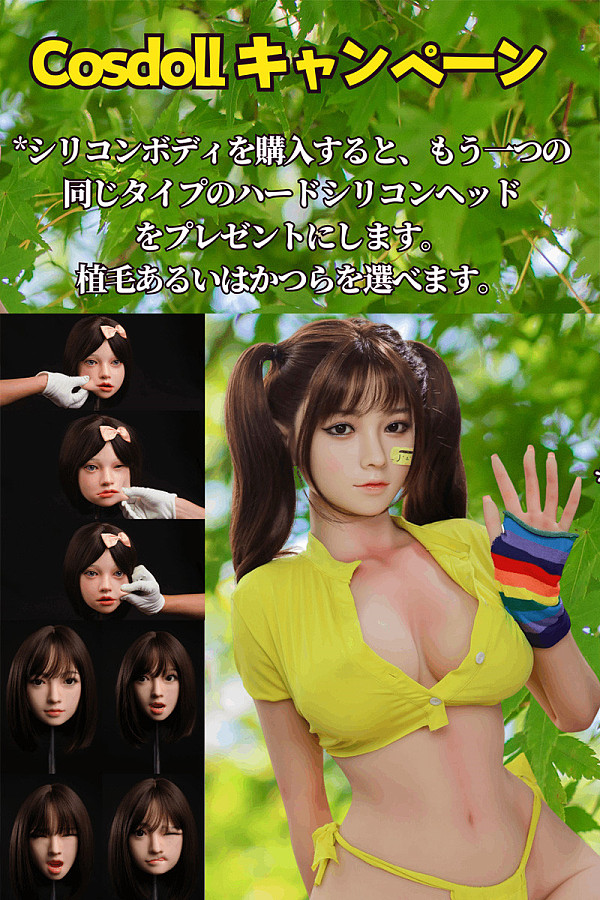 【10月キャンペーン 一つ硬めシリコンヘッド無料に付き 顔の柔らかさ仕上げ無料】COSDOLL フルシリコン製 等身大 新骨格 リアルドール ラブドール