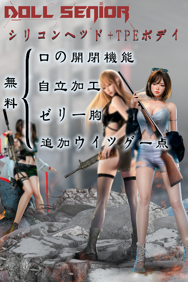 【8月キャンペーン！TPEボディ＋シリコンヘッド】Doll Senior キャンペーン専用ページ ヘッドとボディ自由に組み合わせダッチワイフ 等身大リアルラブドール