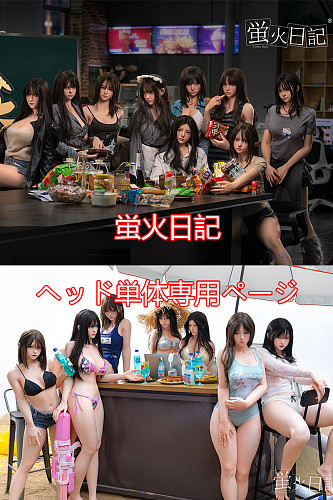 蛍火日記 ヘッド単品 シリコン製 開閉機能選択可能 リアルラブドール148cm-168cmのボディに適用 M16ボルト