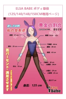 ElsaBabe ボディ単体専用ページ アニメドール 125cm/140cm/148cm/150cm シリコンドール 等身大セクシー人形