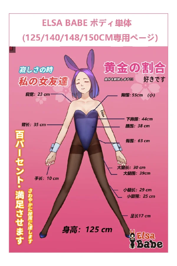 ElsaBabe ボディ単体専用ページ アニメドール 125cm/140cm/148cm/150cm シリコンドール 等身大セクシー人形