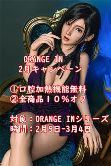 【2月キャンペーン①口腔加熱機能無料 全商品10％オフ 】orange in ヘッドとボディ自由に選択 フルシリコンドール  ラブドール