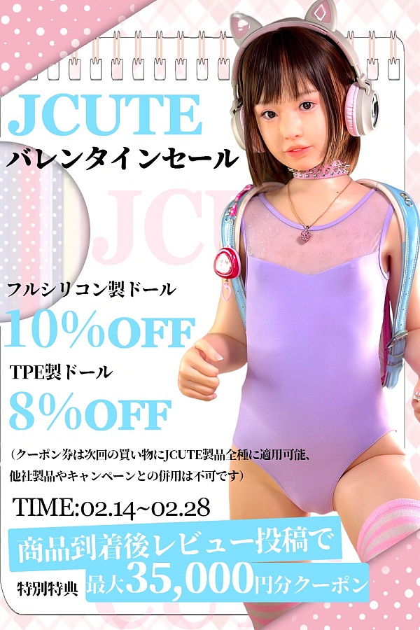 【2月キャンペーン バレンタインデー限定キャンペーン 8%オフ！】J cute LL団 シリコン製ヘッド＋TPEボディ カスタマイズ専用ページ ヘッドとボディ自由に組合  ロリ系ドール 等身大リアルラブドール