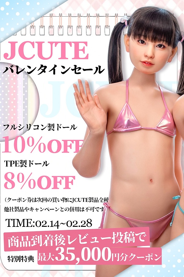 【2月キャンペーン！バレンタインデー限定キャンペーン 10%オフ】J cute フルシリコン製ドール LL団 カスタマイズ専用ページ ヘッドとボディ自由に組合  ロリ系ドール 等身大リアルラブドール