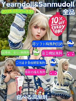 3月限定キャンペーン【10%OFF！自立無料/ゼリー胸無料/EVO骨格無料/陰毛の植毛無料】3月1日-3月31日まで Yearndoll リアルドール ヘッドとボディ自由に組み合わせ 等身大リアルラブドール