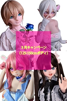 【3月キャンペーン 12%オフ 2個オプション無料 シリコンドール専用 写真返送場合一つヘッド無料に追加】 ElsaBabe アニメドール 125cm/140cm/148cm/150cmボディ ヘッドボディ自由に組合 シリコン製 等身大リアルラブドール