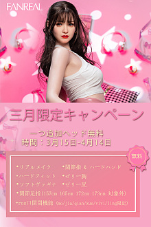 3月15日-4月14日【3月キャンペーン 一つ追加ヘッド無料 ros口開閉機能無料/関節指/ハードフィット/ソフト尻/足指関節など無料】FANREAL フルシリコン製 ヘッドとボディ自由に組合可能 等身大 ラブドール  リアルドール