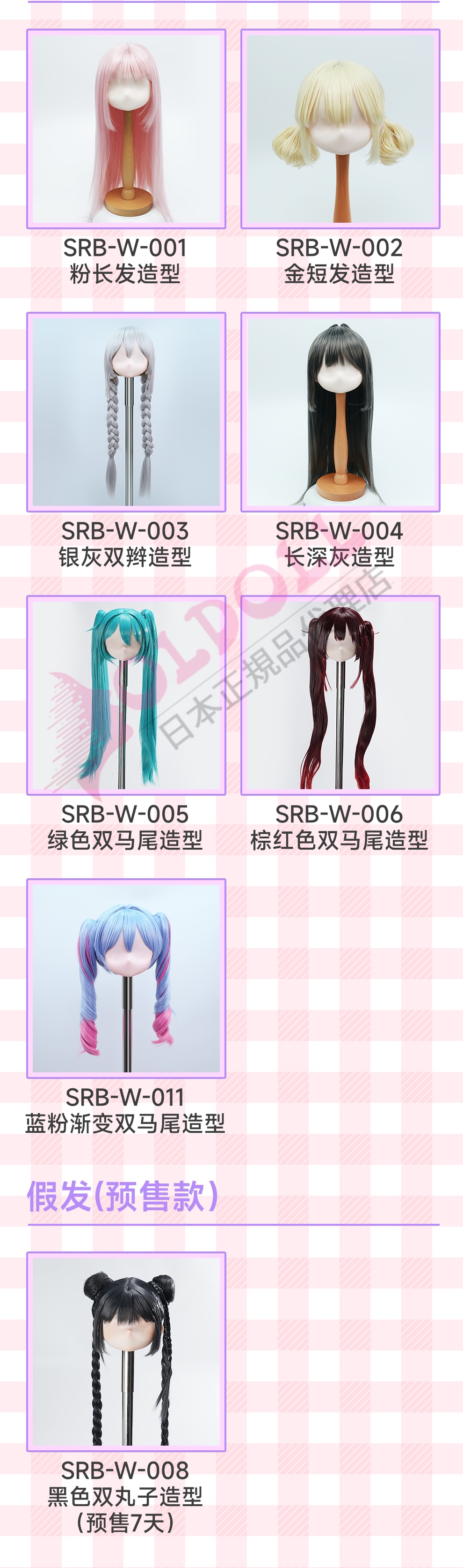 MW Girlのウィッグ一覧