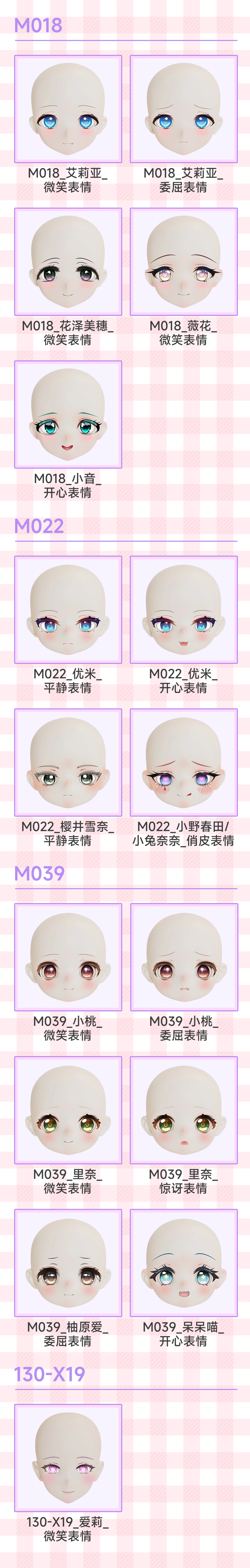MW Girlのヘッドの顔一覧