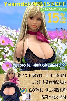 5月限定キャンペーン【15%OFF！自立無料/ゼリー胸無料/EVO骨格無料/陰毛の植毛無料】5月1日-5月31日まで Yearndoll リアルドール ヘッドとボディ自由に組み合わせ 等身大リアルラブドール