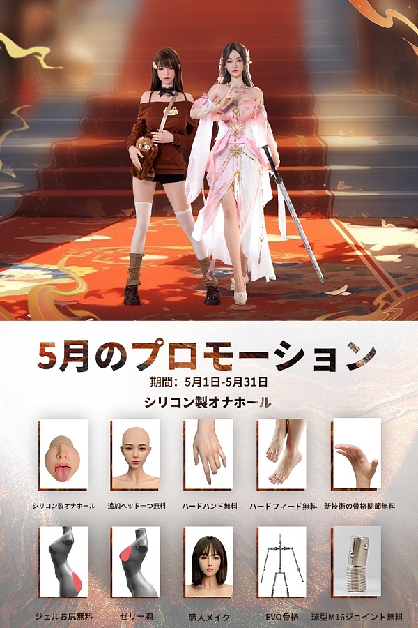 【5月限定キャンペーン 追二つ目ヘッド+職人メイク+関節指+ハードハンド+ハードフィット+ゼリーお尻/シリコン製オナホール無料 5月31日迄】Doll Senior シリコンドール キャンペーン専用ページ ヘッドとボディ自由に組み合わせダッチワイフ 等身大リアルラブドール