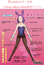 ElsaBabe アニメドール 157cm/160cm/165cm ボディ単体 シリコン製 等身大リアルラブドール