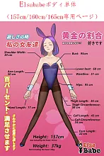 ElsaBabe アニメドール 157cm/160cm/165cm ボディ単体 シリコン製 等身大リアルラブドール