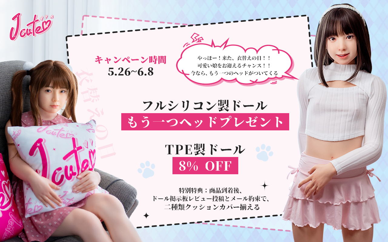 j-cute 5月キャンペーン