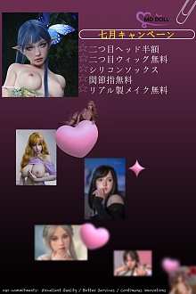 七月キャンペーン 約97000円割引 二つ目ヘッド半額 関節指リアルメイクなど無料 MD DOLL 150cm-168cmのフルシリコン製リアルラブドール