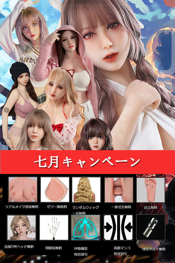 【7月限定キャンペーン 追加tpeヘッド無料orAI-BOX無料/S-TPE/関節指/ゼリー胸無料/リアルメイク塗装/固定舌/自立など無料/呼吸機能15000円特価】WMDOLL TPE製等身大リアルラブドール ヘッドとボディ自由に組合可能