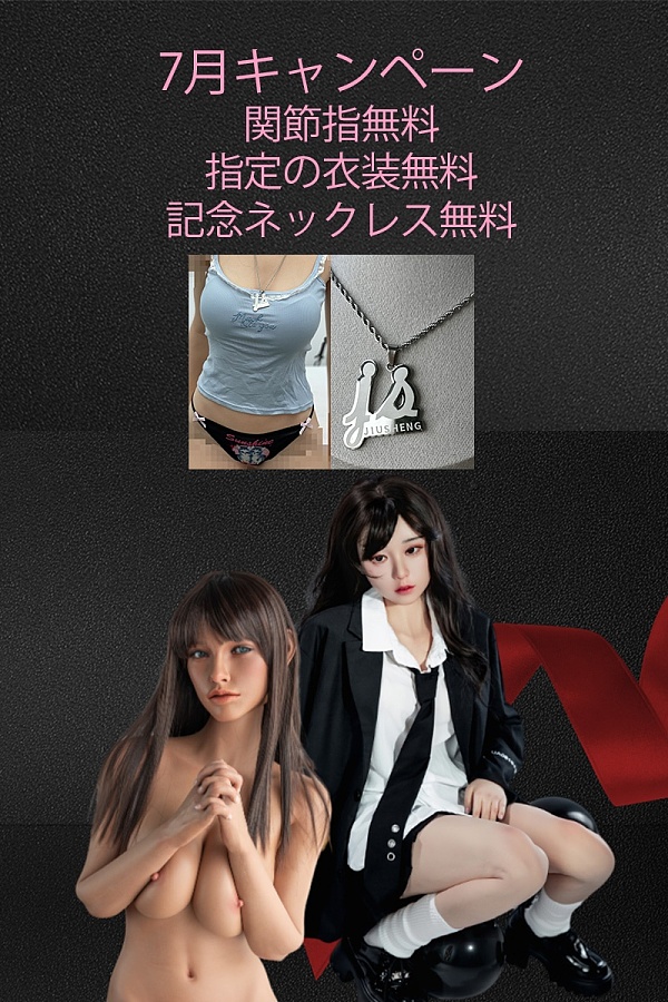 【7月キャンペーン 関節指無料 指定の衣装とネックレス無料】Jiusheng doll シリコンヘッド+tpe製ボディ 掲載画像ダークブラウン肌色 等身大リアルラブドール