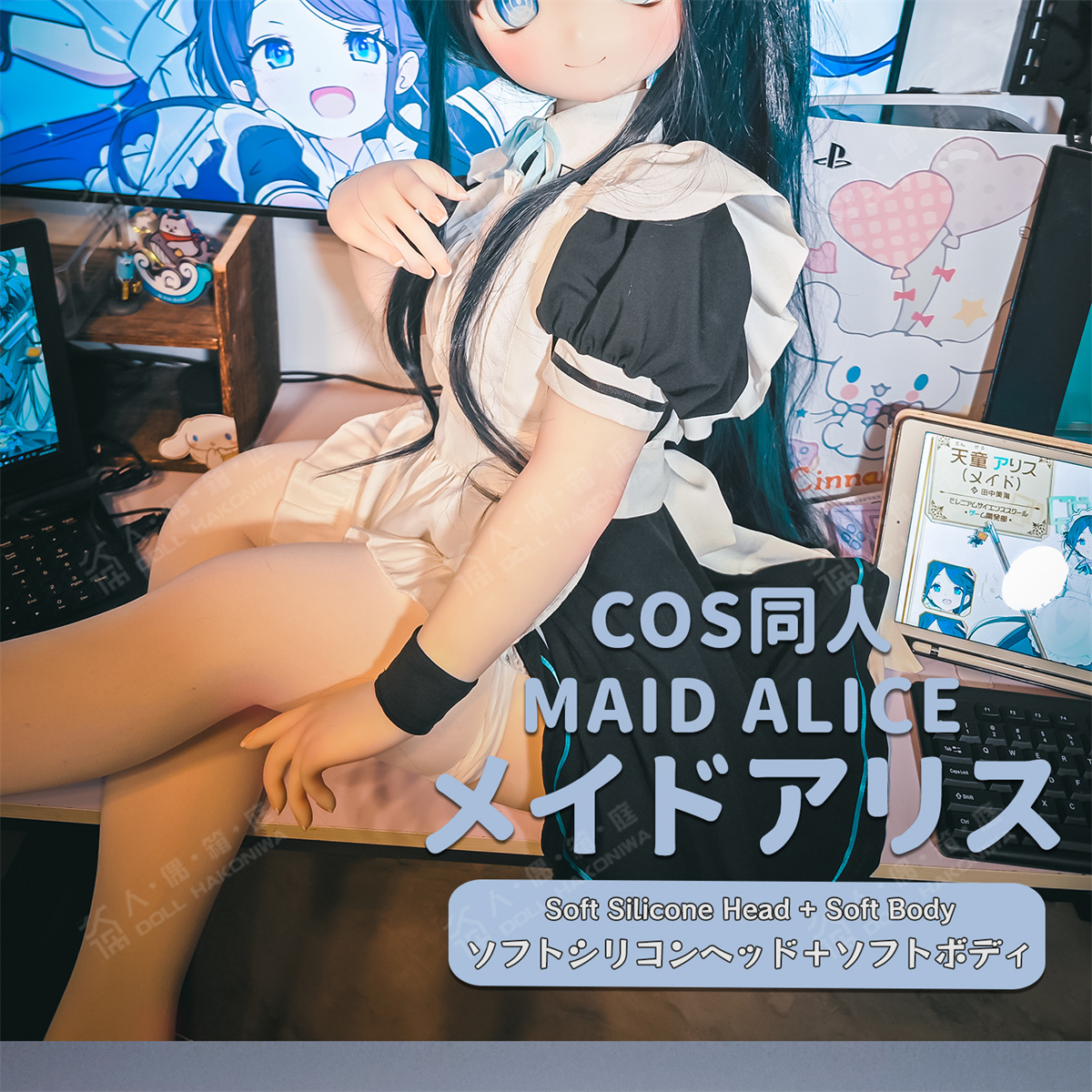アニメドール　高級