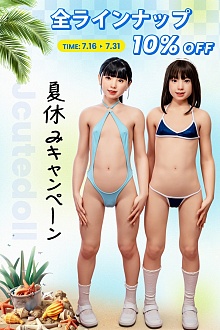 7月夏セールキャンペーン 10%オフ J cute フルシリコンドール ヘッドとボディ自由に組合 133cm/137cm/149cm ロリ系貧乳等身大リアルラブドール