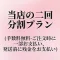 ②分割払い（残金20万円は出荷前までご入金ください）
