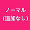 希望しない